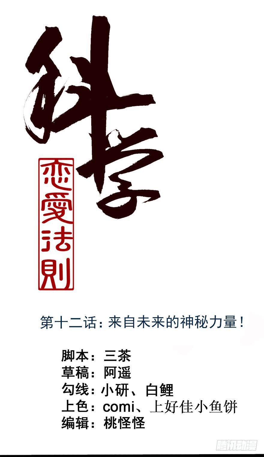 12、来自未来的神秘力量-第12话