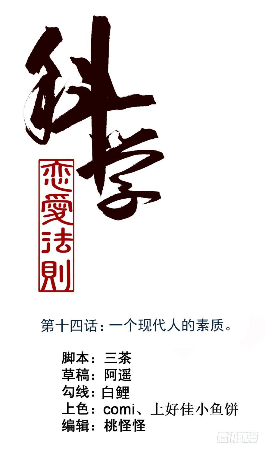 14、一个现代人的素质-第14话