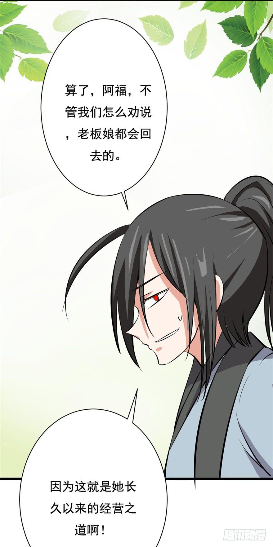 20、老板娘的经营之道(1/2)-第20话