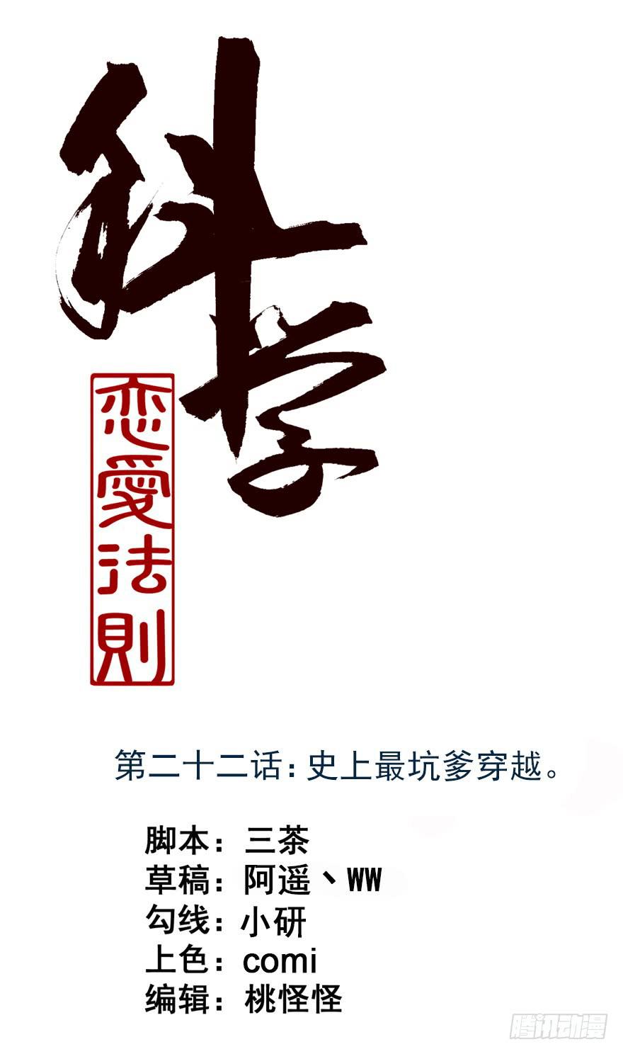 22、史上最坑爹穿越。-第22话