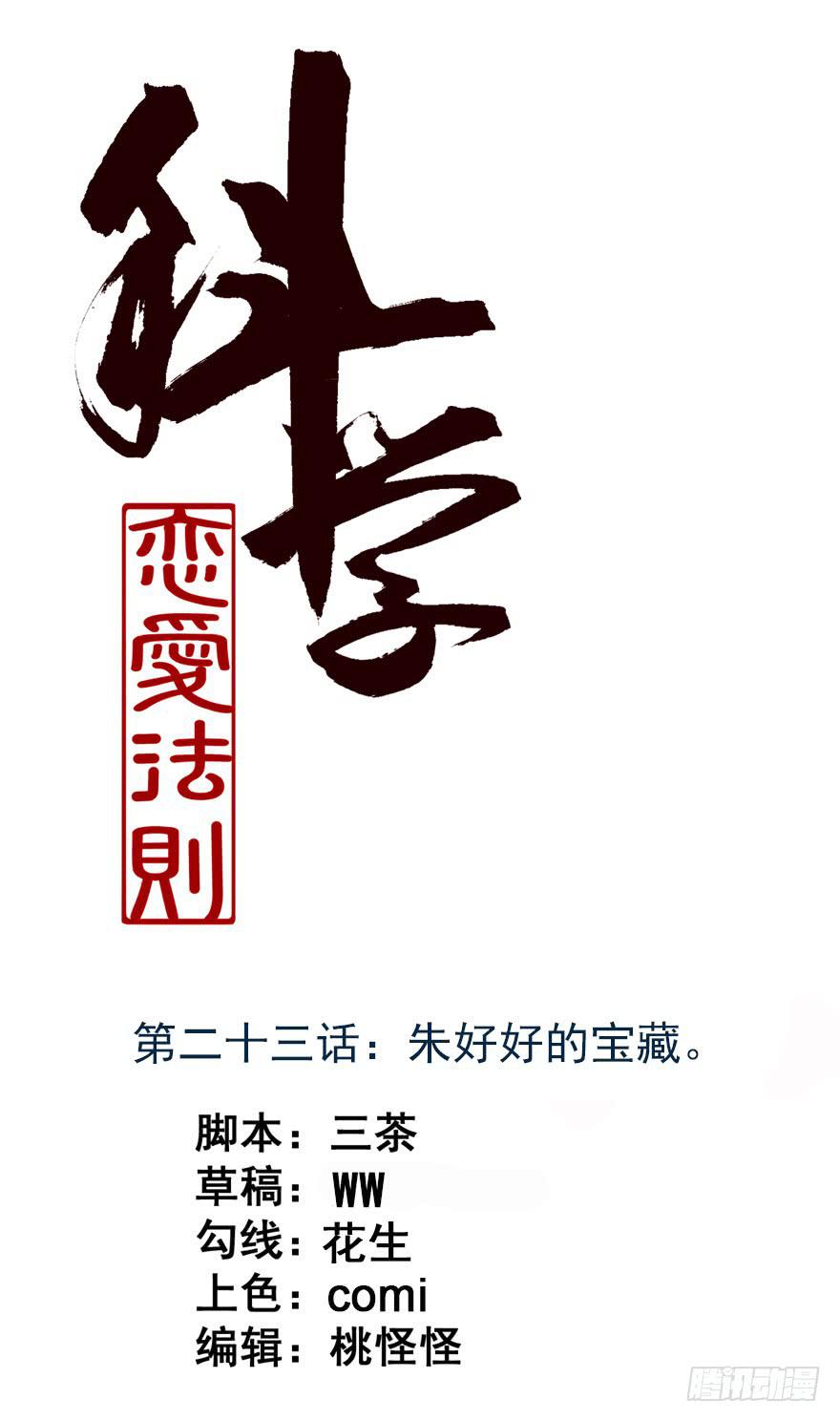 24、朱好好的宝藏-第24话