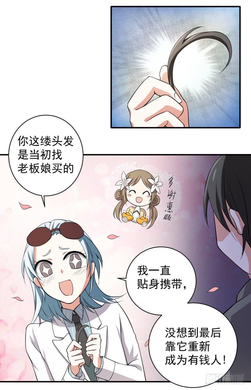 24、朱好好的宝藏-第24话