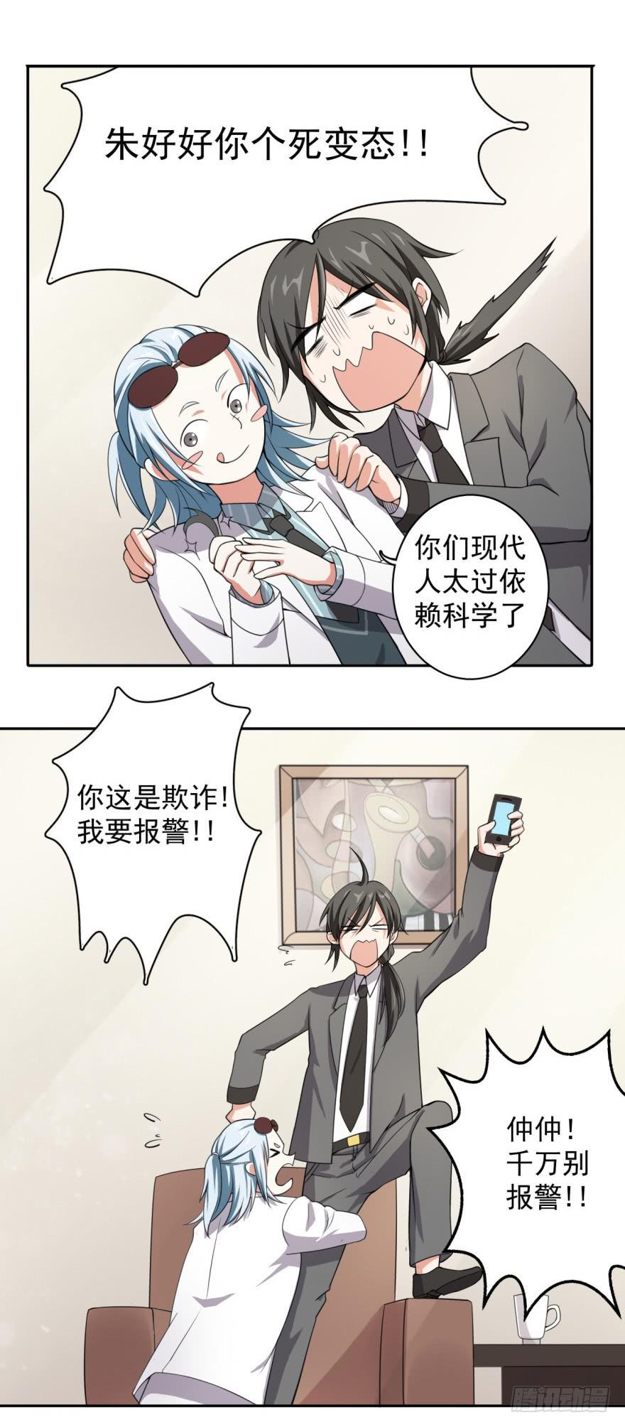 24、朱好好的宝藏-第24话