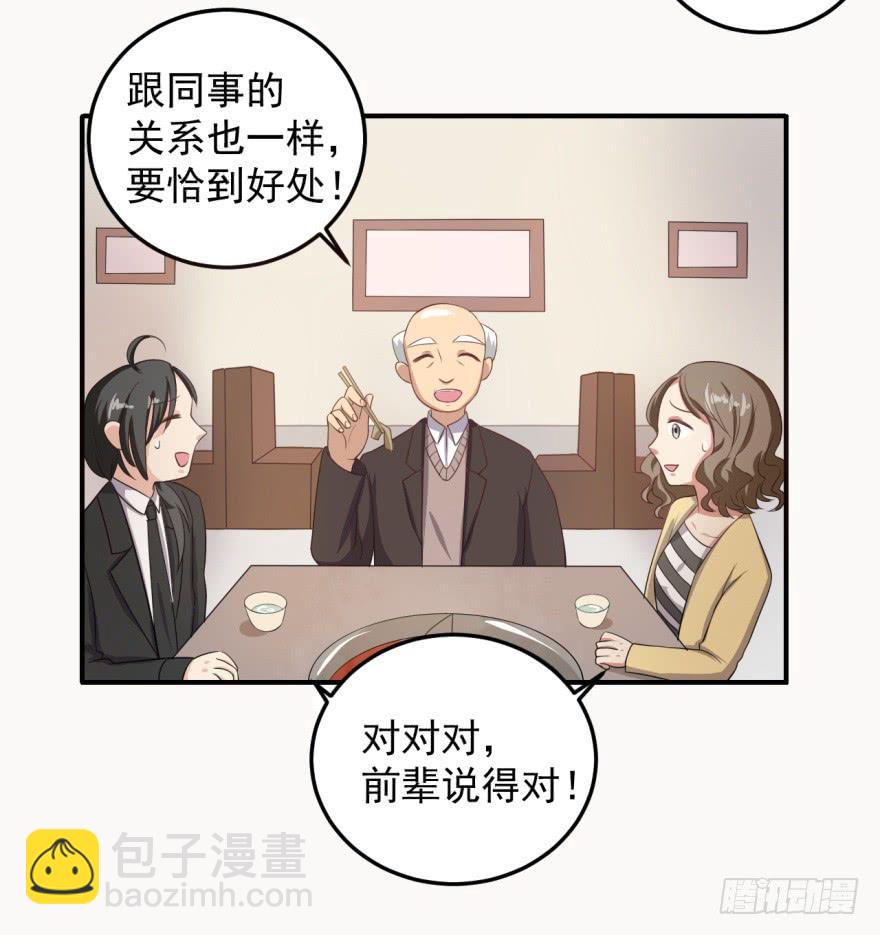 32、火锅哲学与郝仁的企图。-第32话