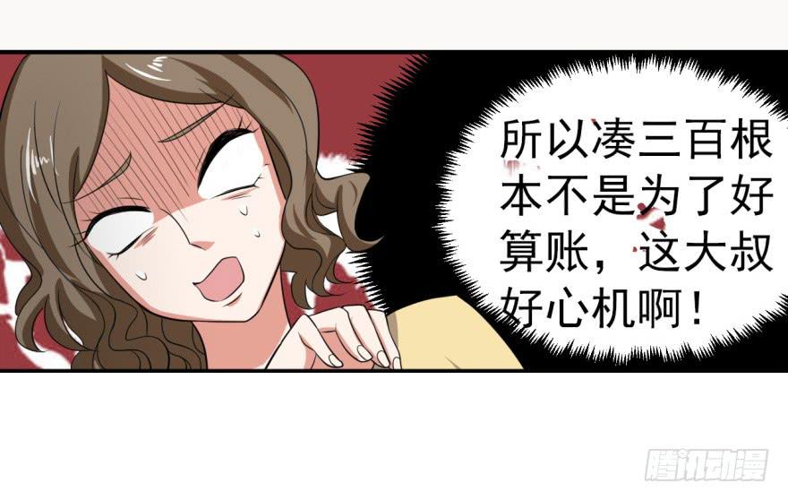 32、火锅哲学与郝仁的企图。-第32话