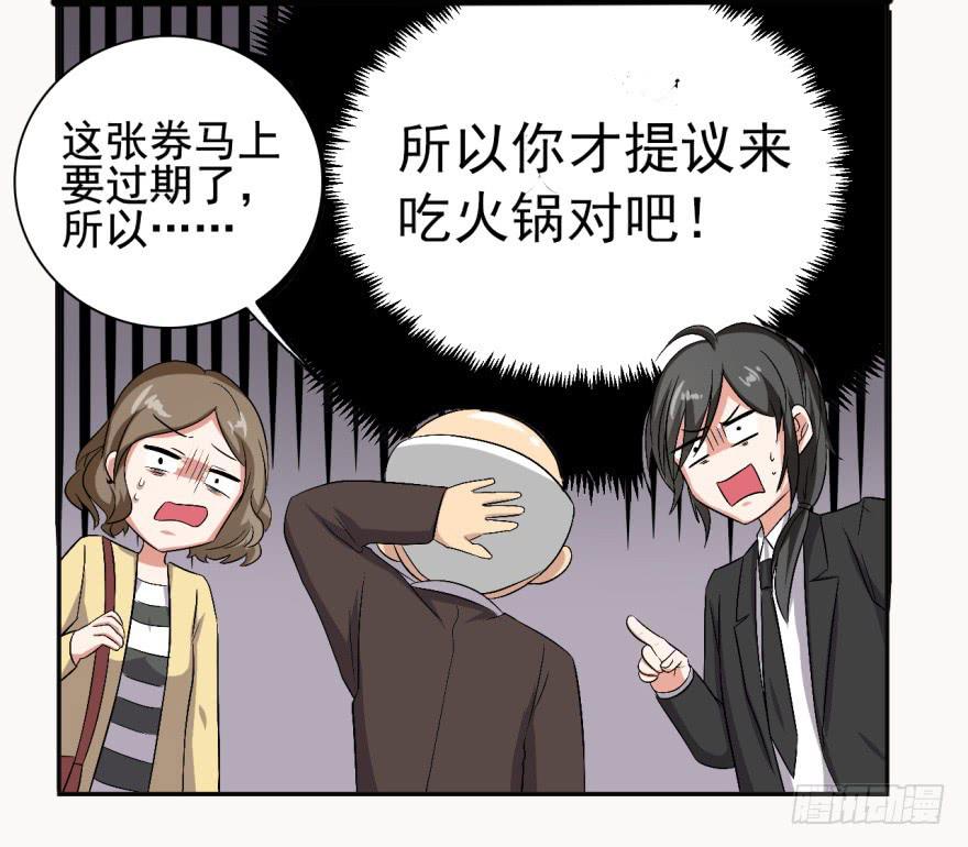 32、火锅哲学与郝仁的企图。-第32话