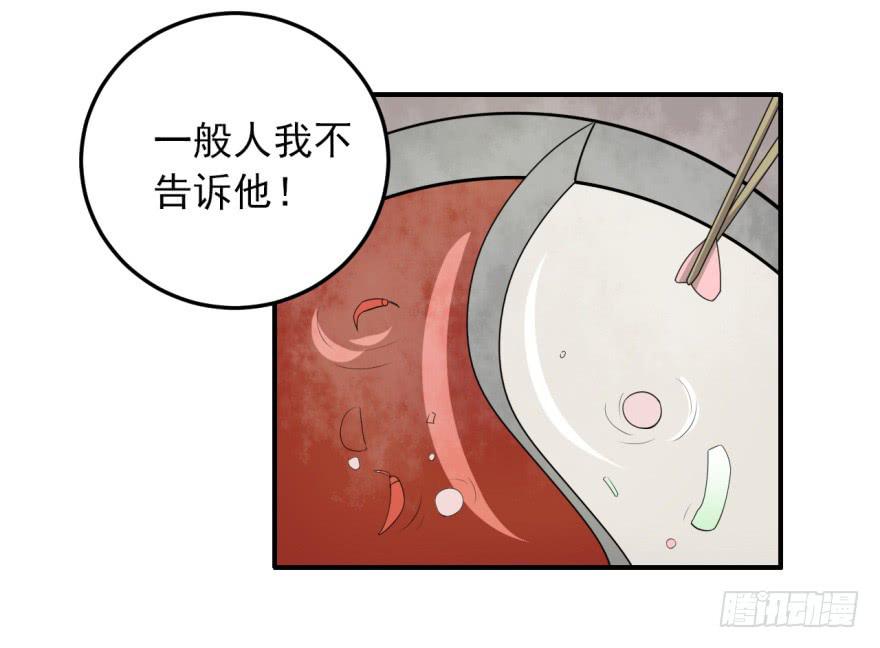 32、火锅哲学与郝仁的企图。-第32话