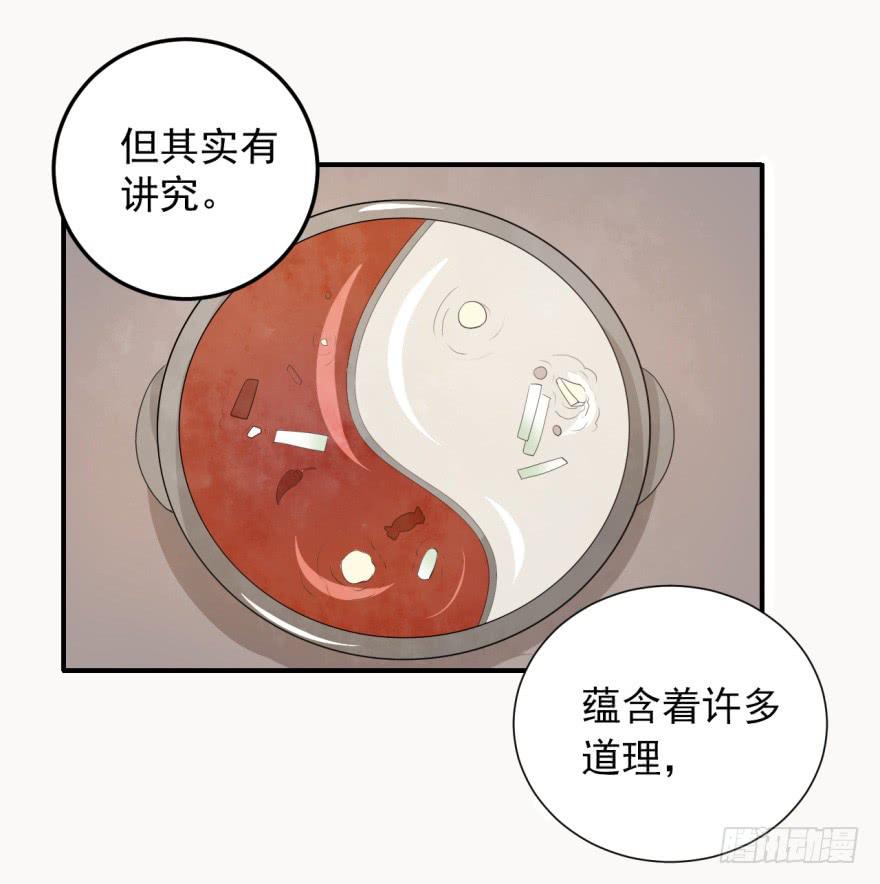 32、火锅哲学与郝仁的企图。-第32话