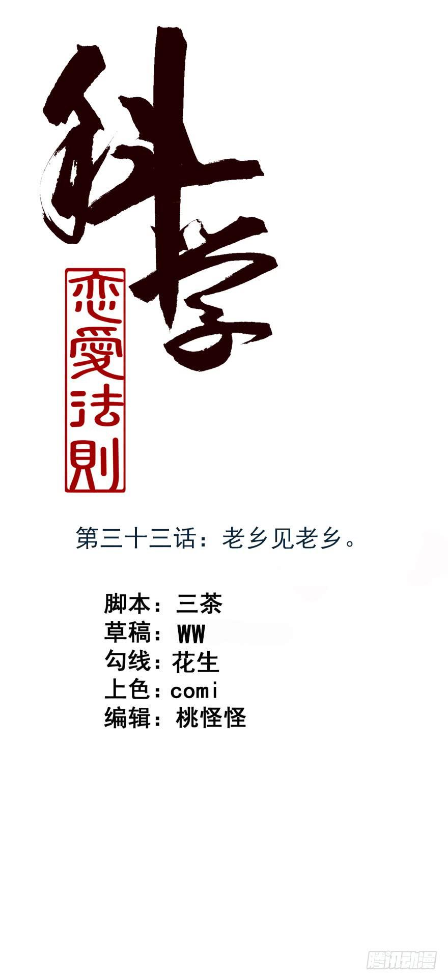 34、老乡见老乡。-第34话