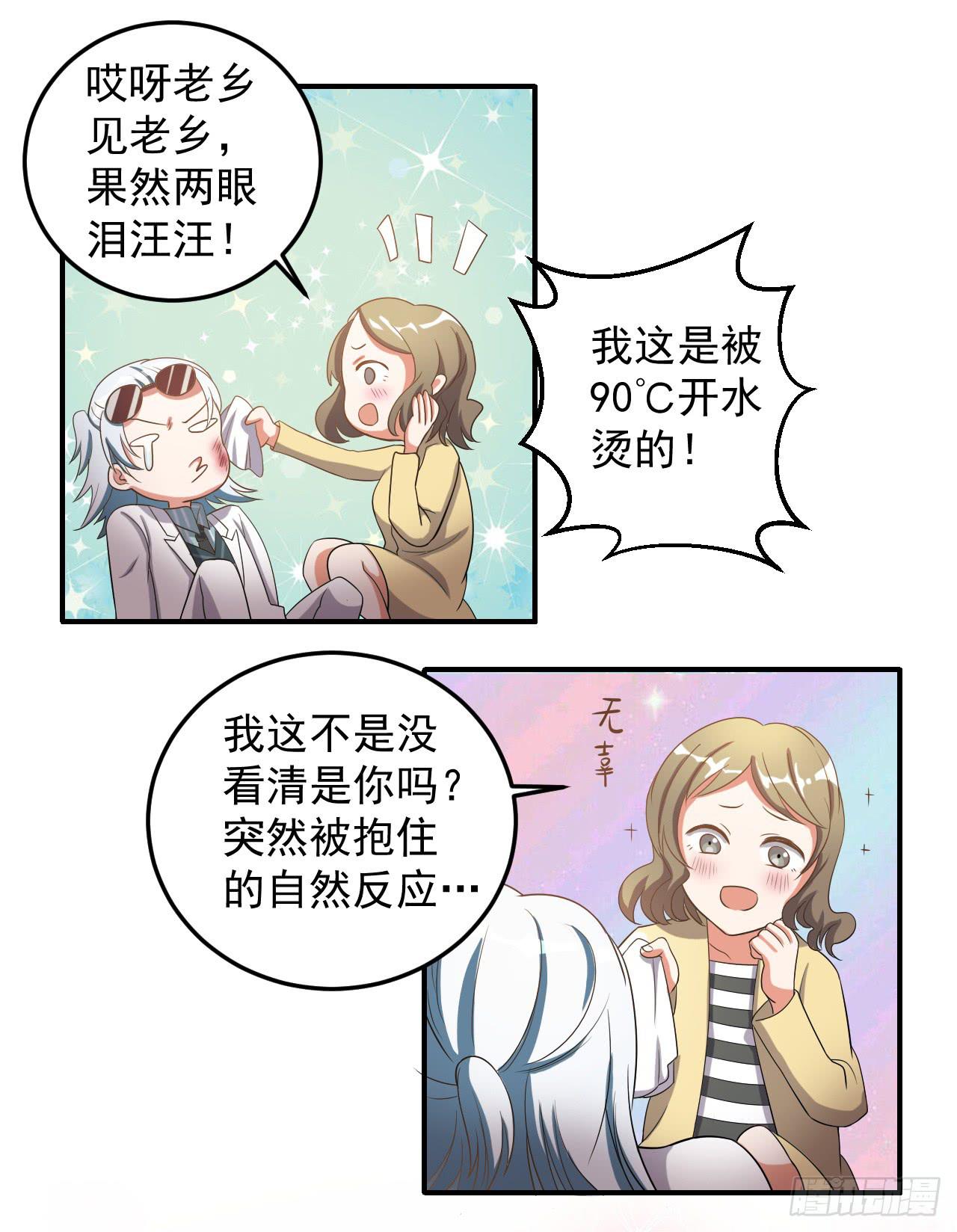 34、老乡见老乡。-第34话