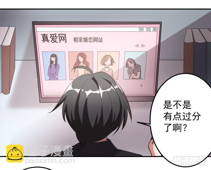 36、逛相亲网送的女朋友。-第36话