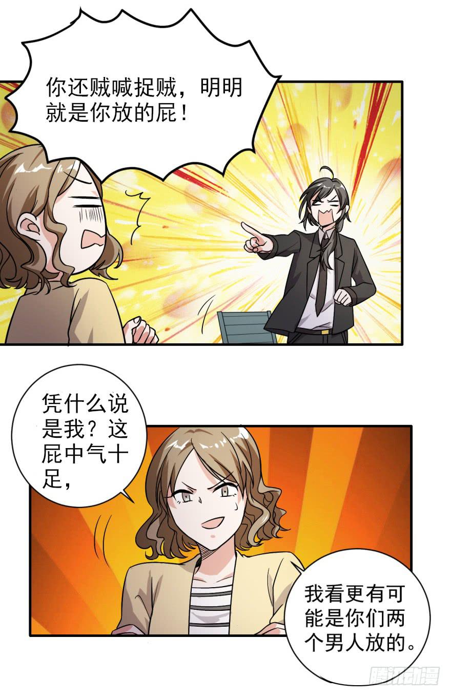 38、是谁放的屁！？-第38话