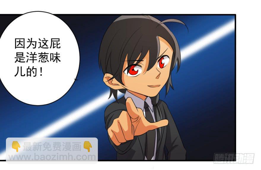 38、是谁放的屁！？-第38话