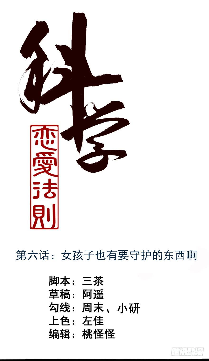 女孩子也有要守护的东西啊(1/2)-第6话