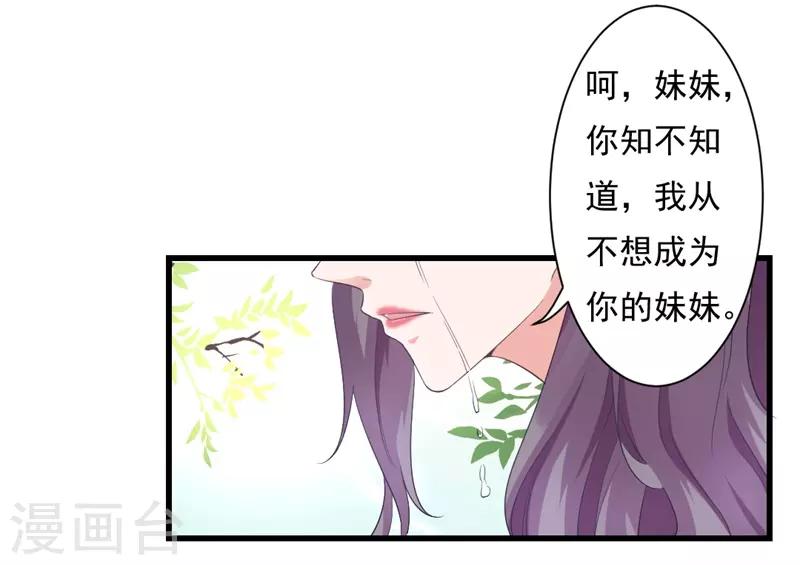 第16话 我从不想当你的妹妹-第16话