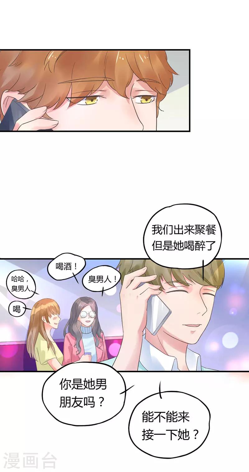 第4话 我是她男朋友-第4话