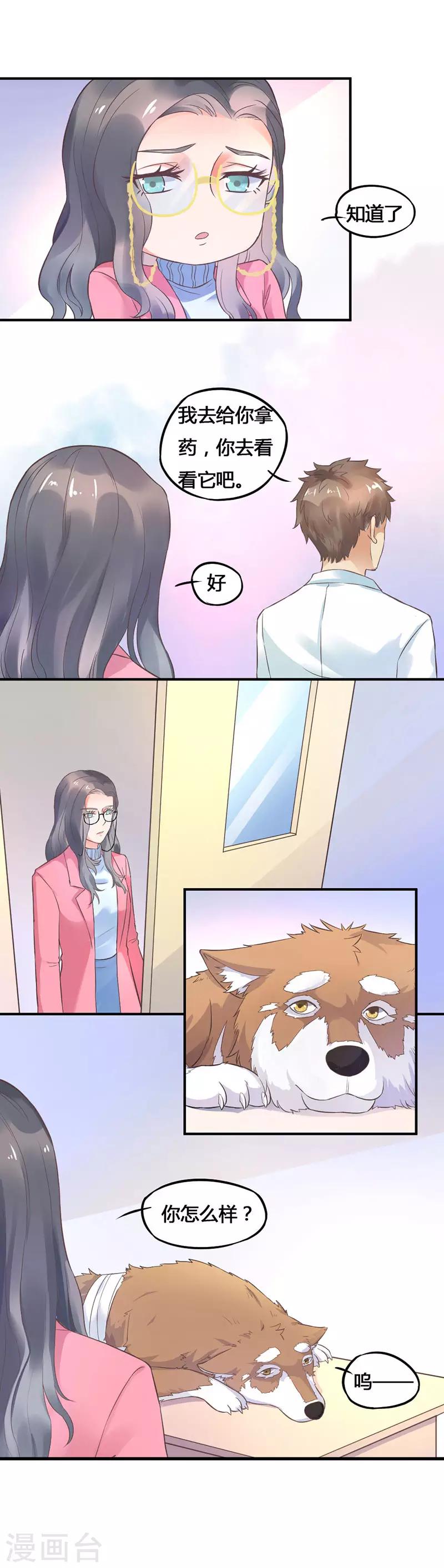 第6话 我的主人？-第6话