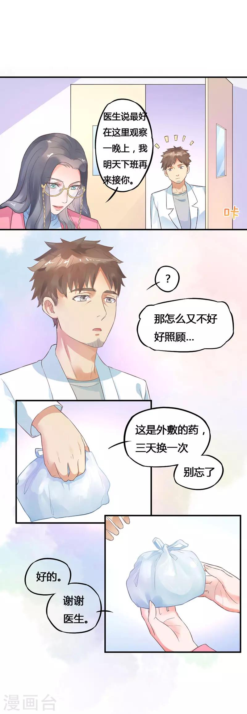 第6话 我的主人？-第6话