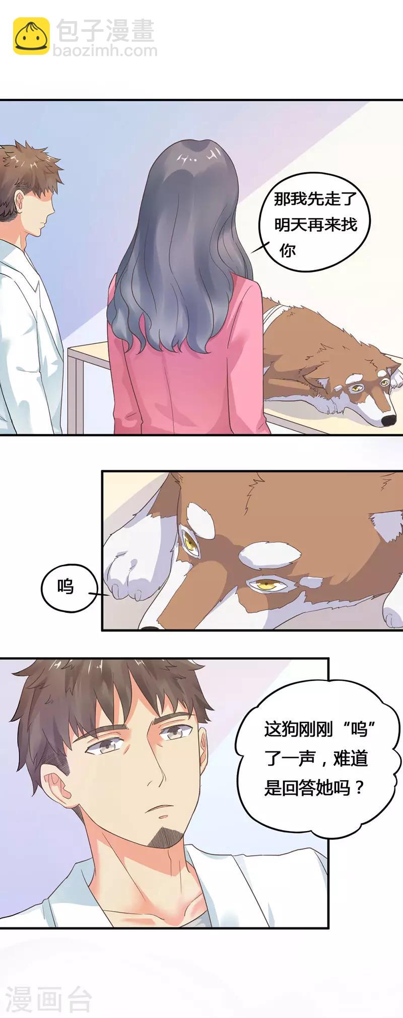 第6话 我的主人？-第6话