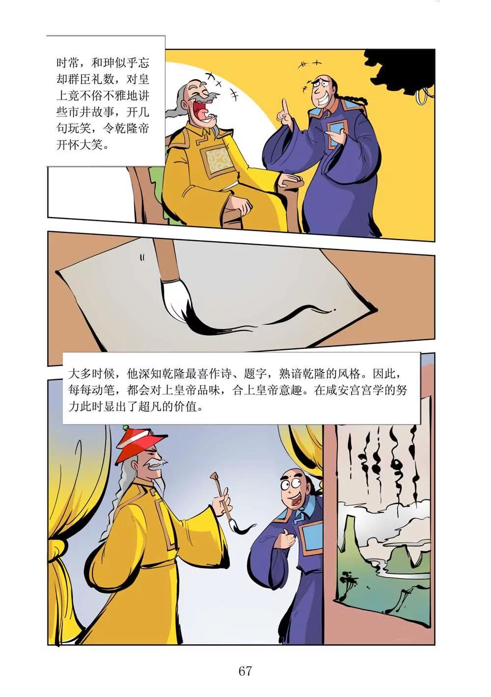 空談歷史 - 和珅傳奇（17） - 1