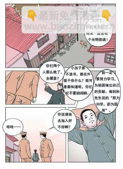 空谈名人传 - 李四光(2/3) - 4