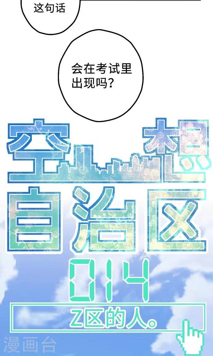 第14话 Z区的人-第14话