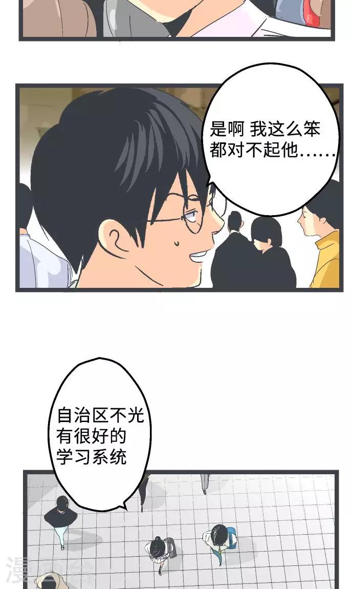 第14话 Z区的人-第14话