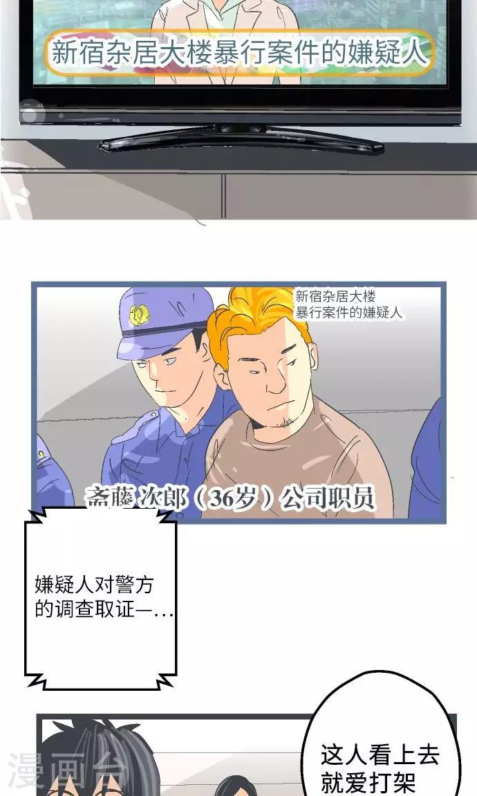 第14话 Z区的人-第14话