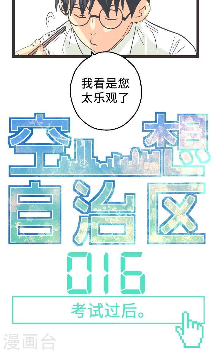 第16话 考试过后。-第16话