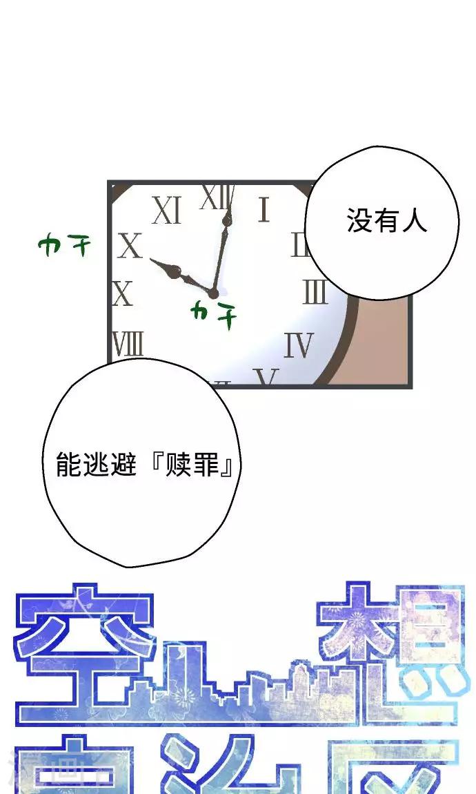 空想自治區 - 第20話 逮捕、逮捕、逮捕。 - 7