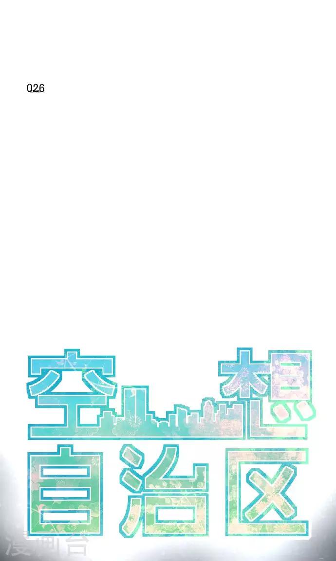 第26话 区长是谁。-第26话