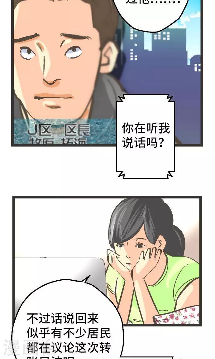 第26话 区长是谁。-第26话