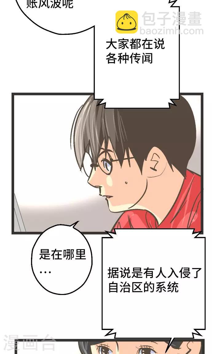 第26话 区长是谁。-第26话