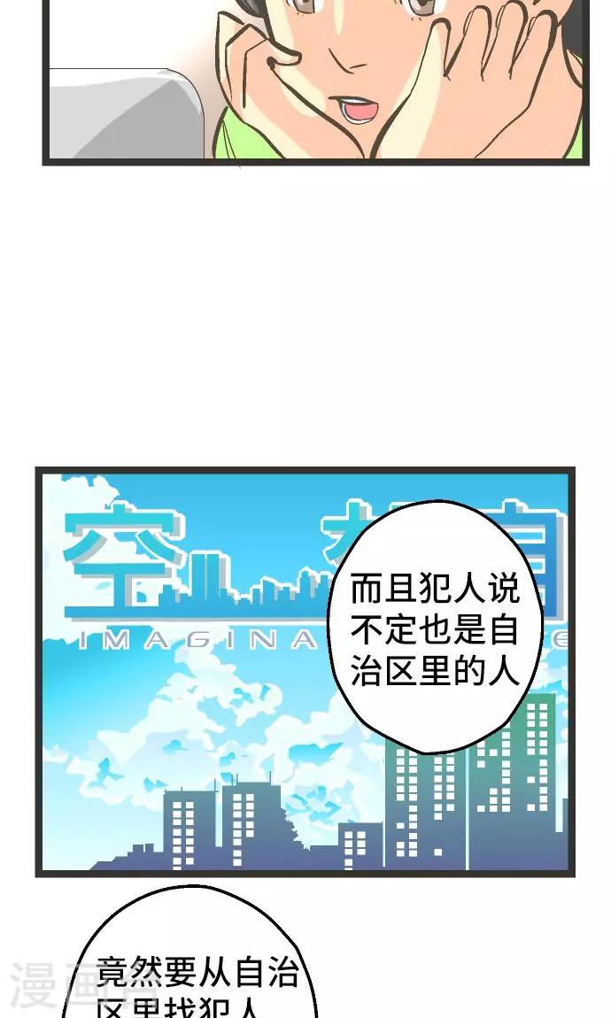 空想自治區 - 第26話 區長是誰。 - 6