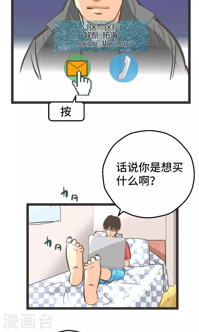 第26话 区长是谁。-第26话