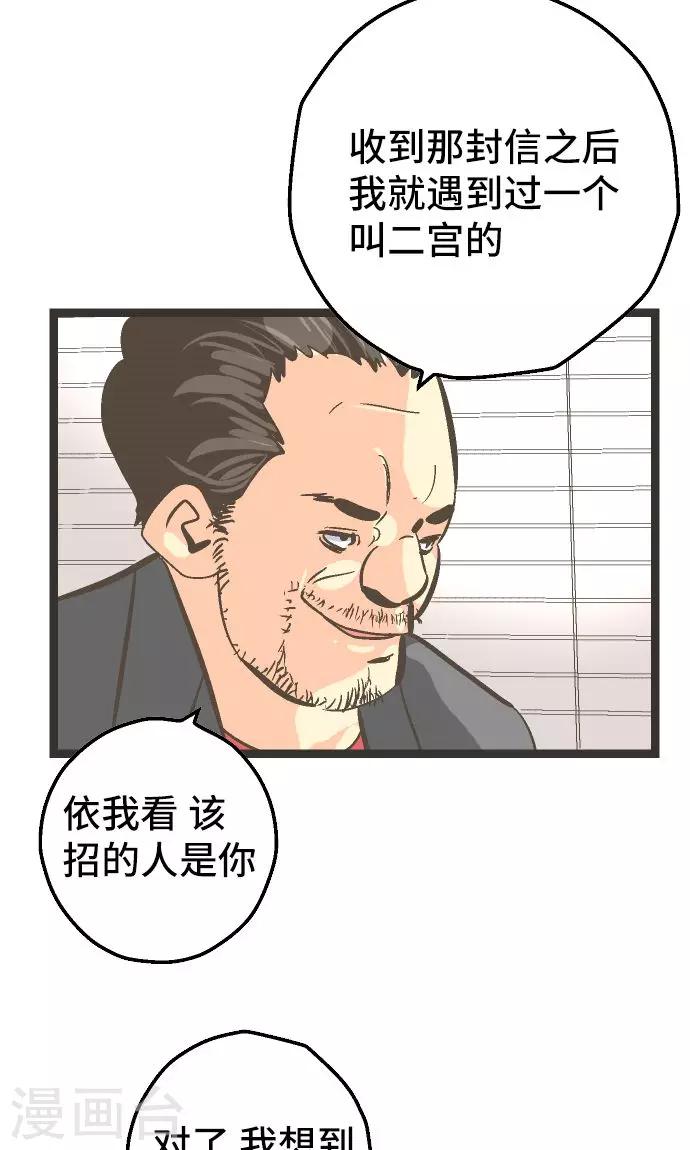 第26话 区长是谁。-第26话