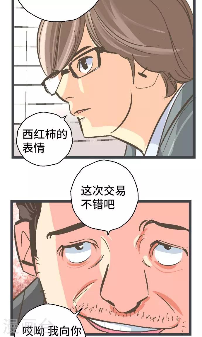 第26话 区长是谁。-第26话