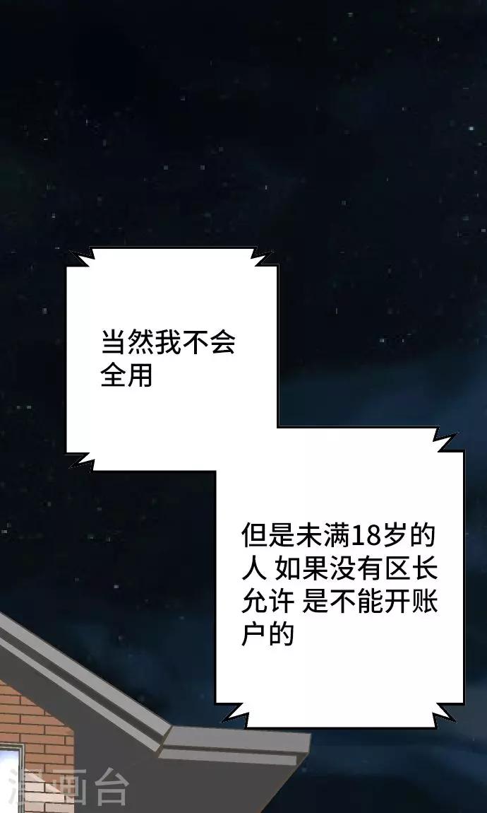 第26话 区长是谁。-第26话