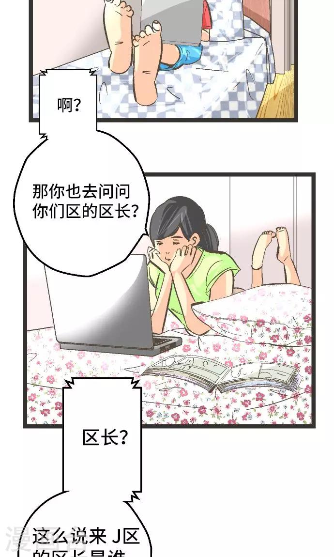 第26话 区长是谁。-第26话