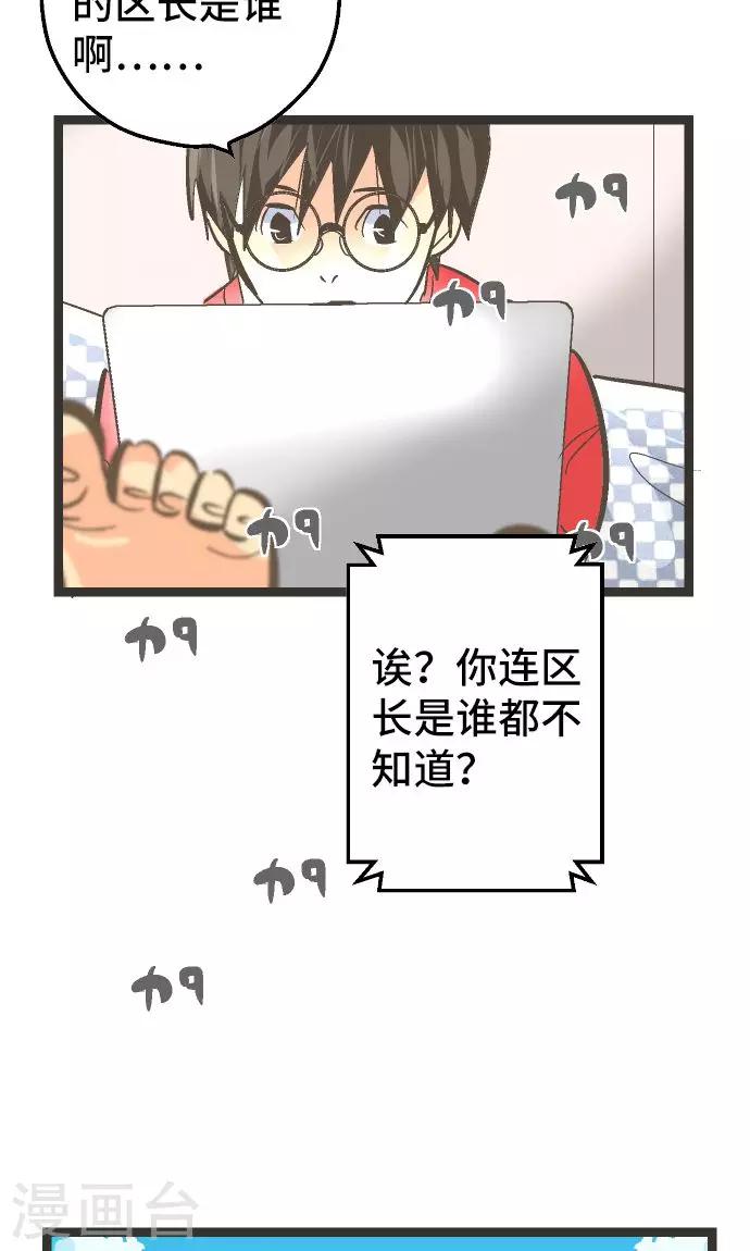第26话 区长是谁。-第26话