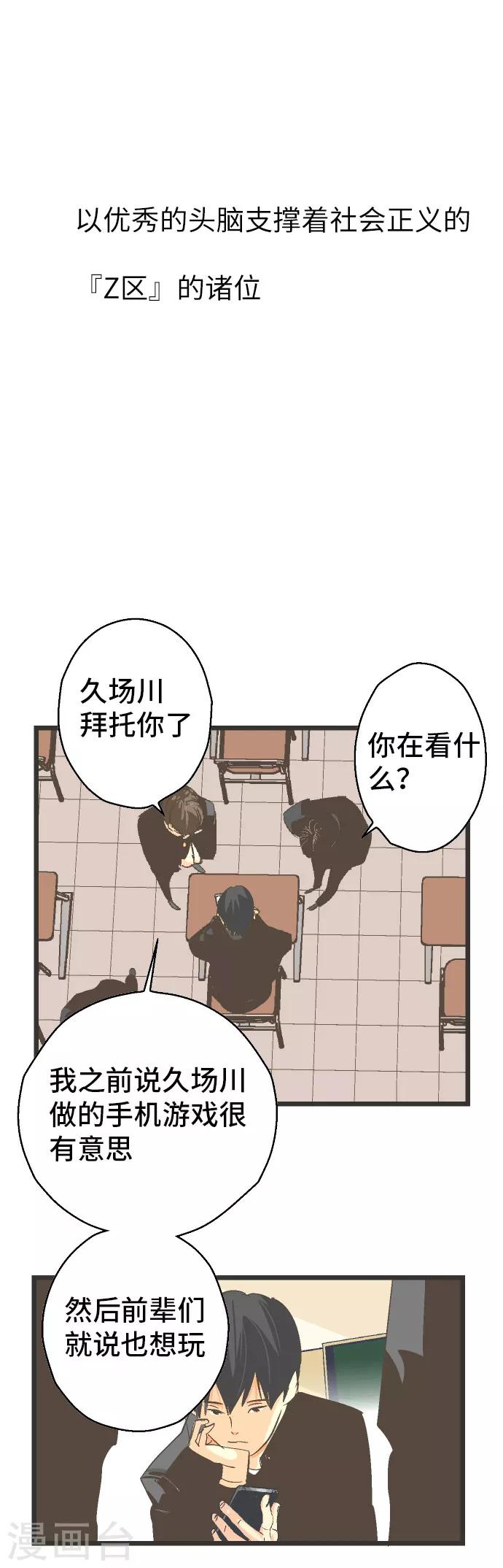 第30话 Z区VS西红柿-第30话