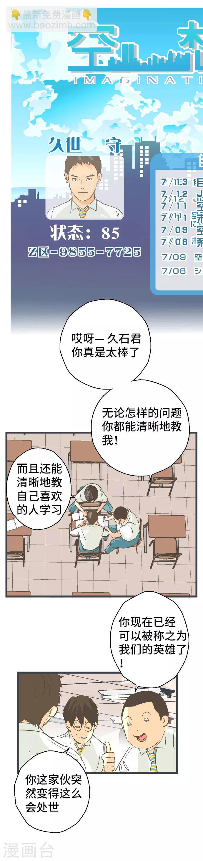 第30话 Z区VS西红柿-第30话