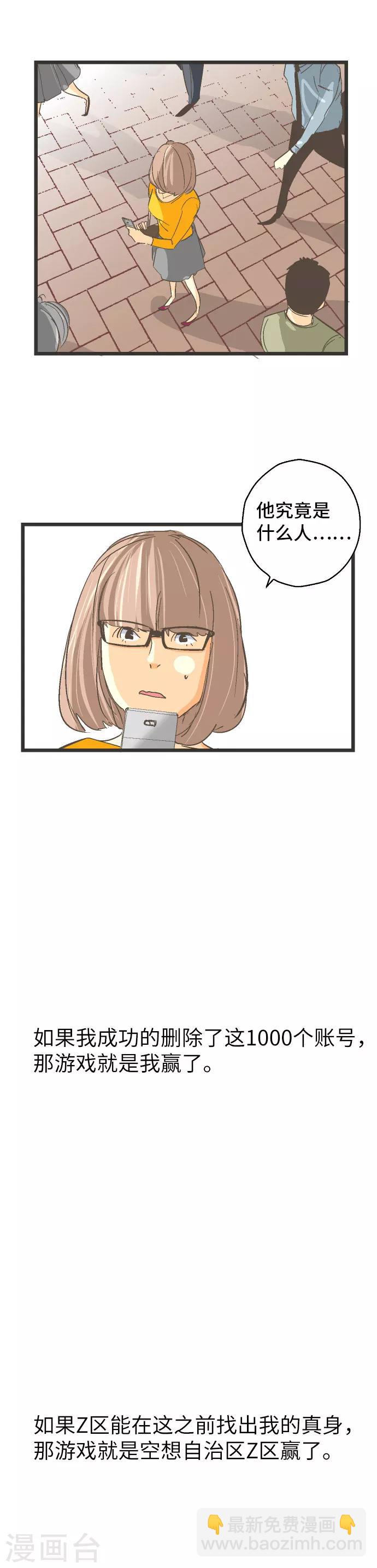 第30话 Z区VS西红柿-第30话