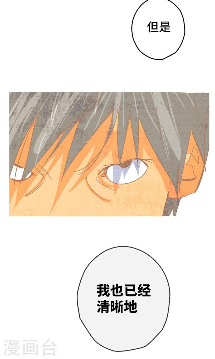 第34话 ...但是。-第34话