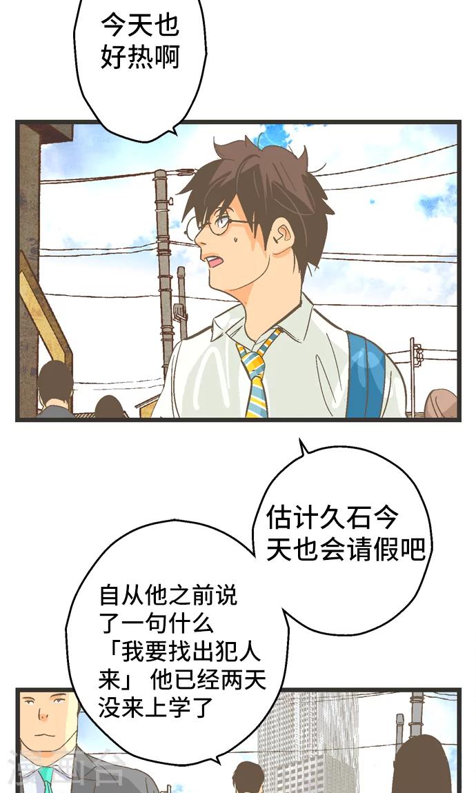 第34话 ...但是。-第34话