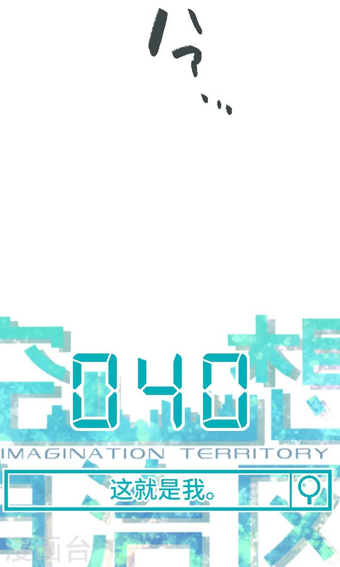 第40话 这就是我-第40话