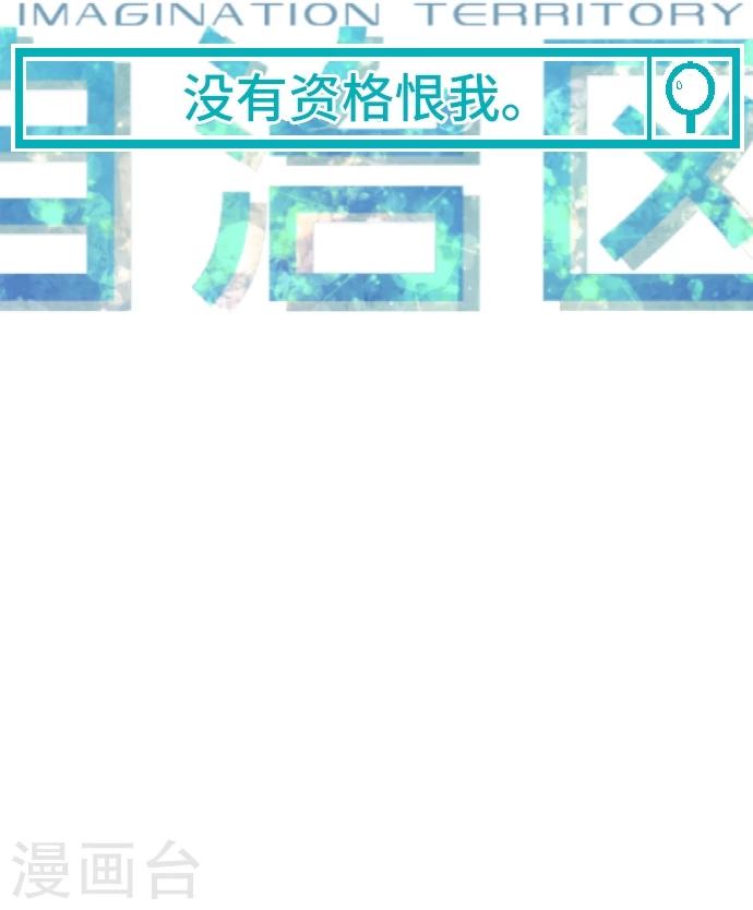 第42话 没有资格恨我(1/2)-第42话