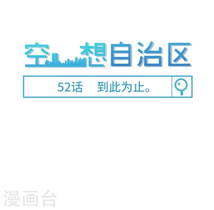 第52话 到此为止-第52话