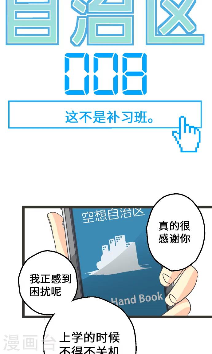 第8话 这不是补习班。-第8话