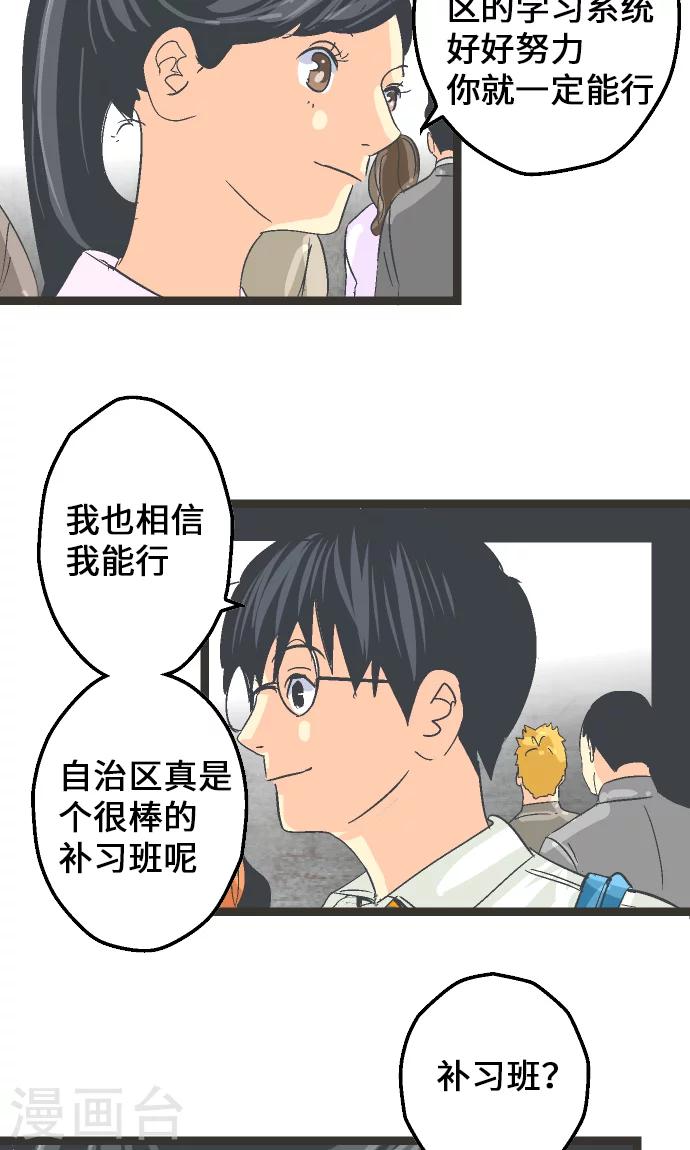 第8话 这不是补习班。-第8话